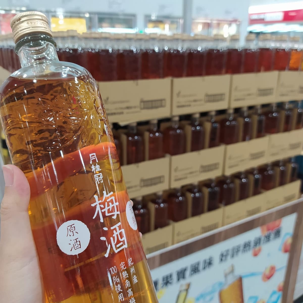 酒控手刀衝好市多!「月桂冠梅酒」1瓶600元有找,4大門市限時開賣 酒控手刀衝好市多!「月桂冠梅酒」1瓶600元有找,4大門市限時開賣