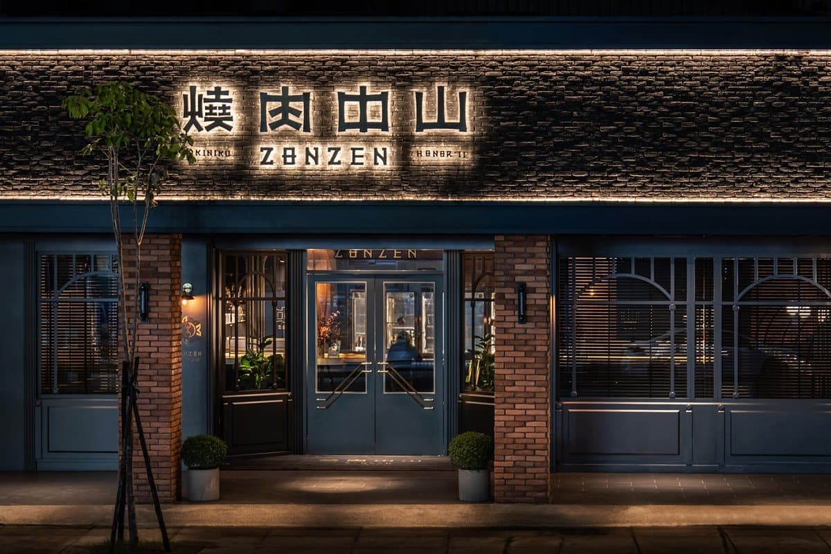 時髦名店「燒肉中山」進軍台中!打卡偽東京車站,吃「消波塊」和牛泡芙 時髦名店「燒肉中山」進軍台中!打卡偽東京車站,吃「消波塊」和牛泡芙
