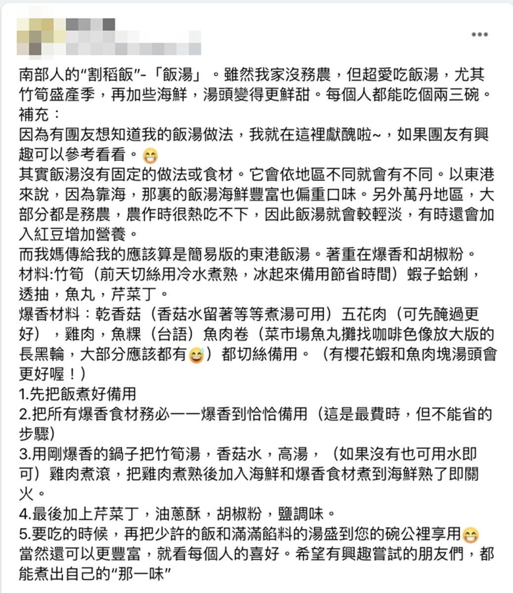 南部特有白飯吃法!老饕分享超澎派「飯湯」食譜,網狂喊「兒時的回憶」 南部特有白飯吃法!老饕分享超澎派「飯湯」食譜,網狂喊「兒時的回憶」