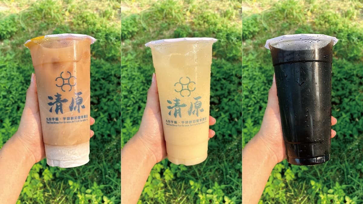 清原「隱藏版夯品」來了!超濃厚奶茶、仙草凍飲全台上架,冬季熱品雙北先賣 清原「隱藏版夯品」來了!超濃厚奶茶、仙草凍飲全台上架,冬季熱品雙北先賣