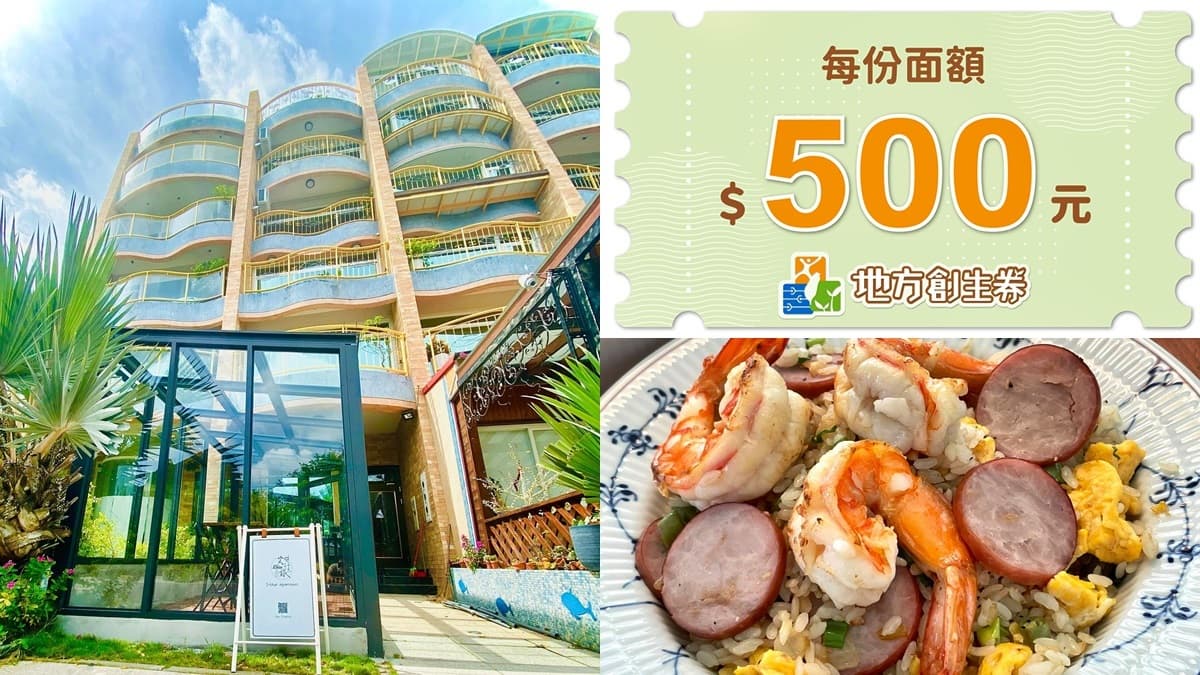 全台民宿、小吃都能用!五倍券加碼地方創生券開獎,超過5萬人爽拿500元