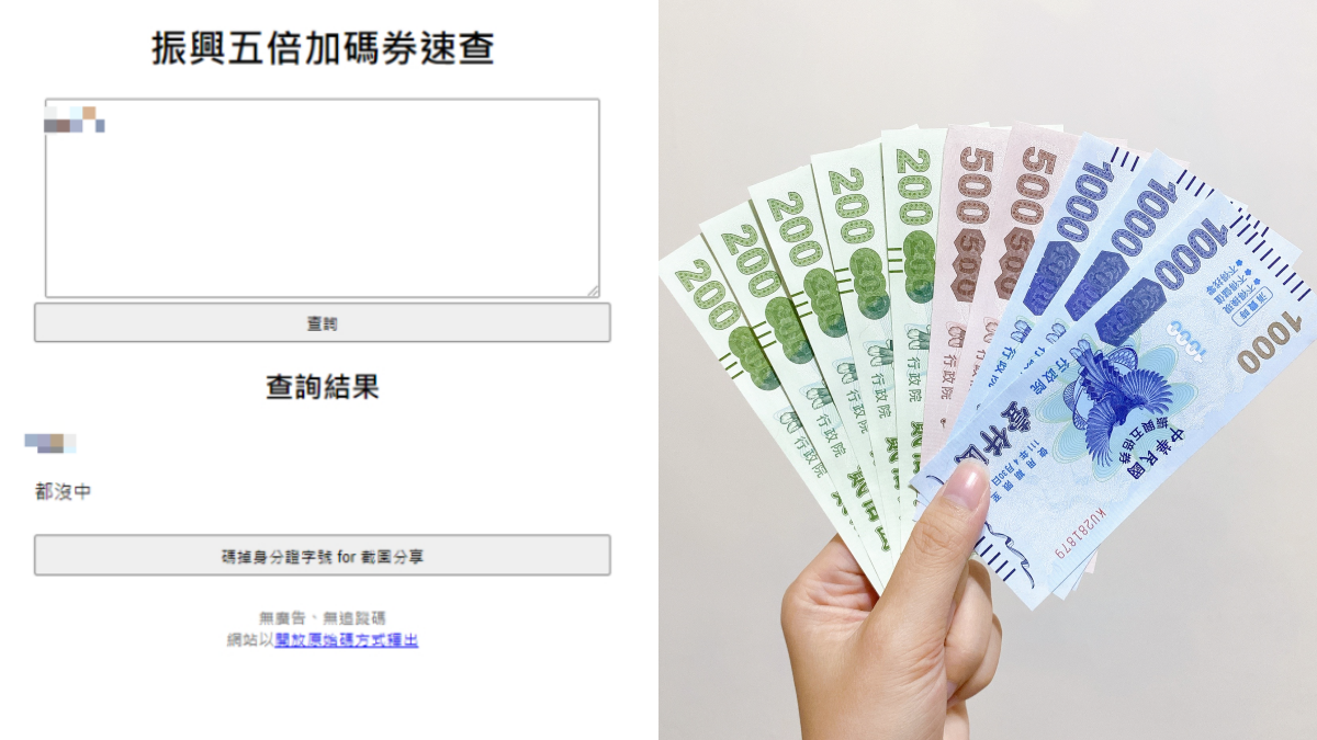 加碼券中哪張?網友開發「加碼券速查網」,1步驟輕鬆查詢
