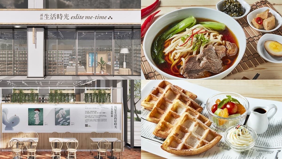 全台首間「誠品超市」10/27開逛!逛書店還能吃到牛肉麵、黑松露早午餐
