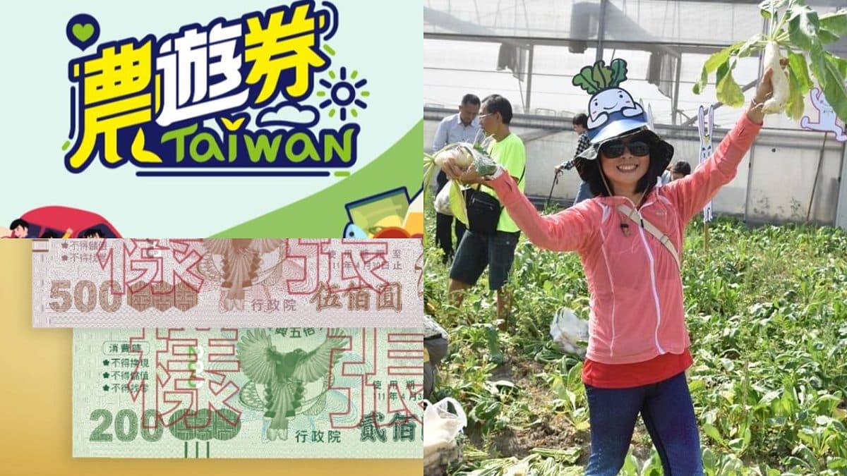 五倍券加碼再開獎!這2組身分證獨得「第2輪農遊券」,888元可分次使用