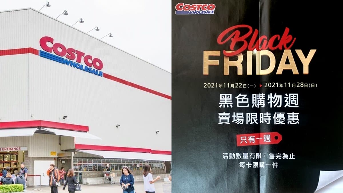好市多「黑色購物節」11/22開跑!連續7天超殺折扣,先搶3C、家電
