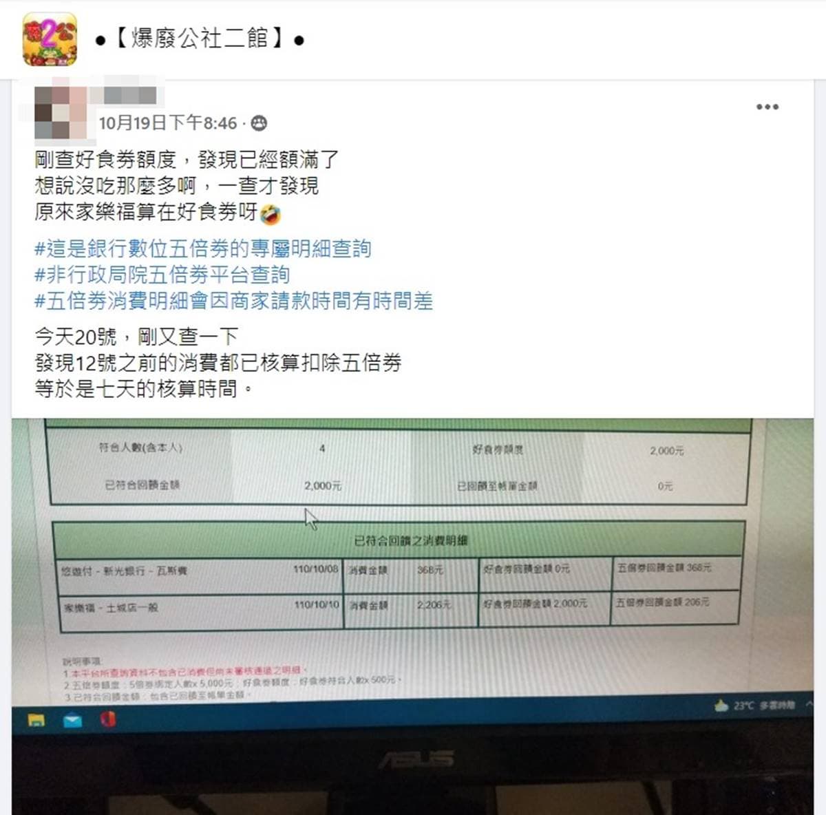 「扣打」一下就用完?網友查好食券額度大驚:原來「這幾家」都算在內 「扣打」一下就用完?網友查好食券額度大驚:原來「這幾家」都算在內