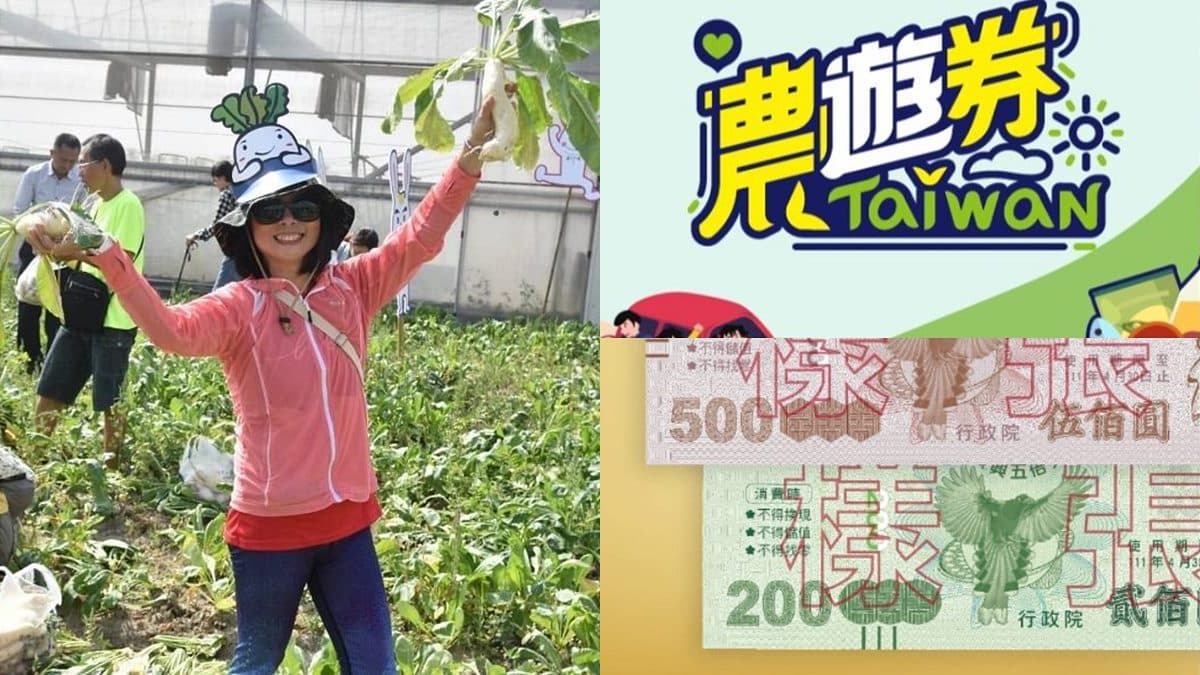 農遊券第3波得獎名單!2組身分證尾數爽拿888元,最後1波中獎還有機會