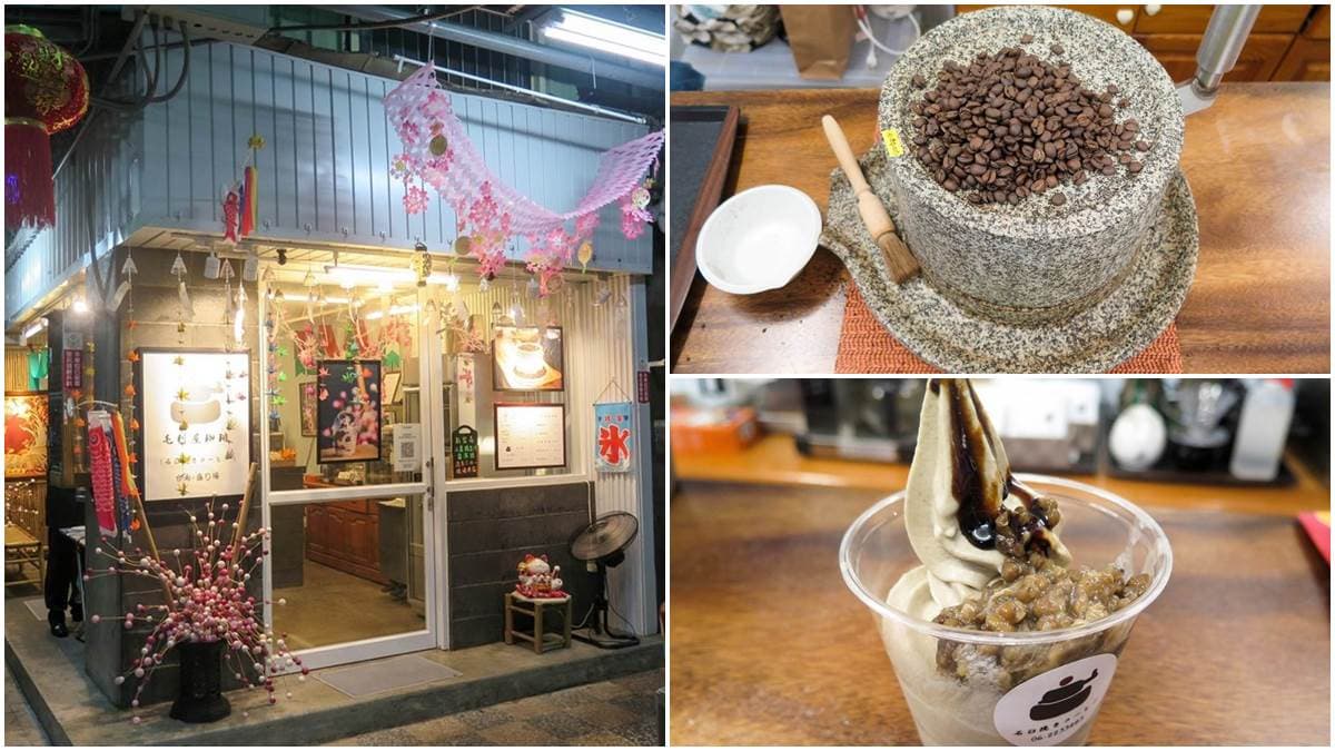 台南隱藏版日式咖啡店!體驗石臼磨豆、手沖DIY,還能吃紅豆沙霜淇淋搭黑糖餅