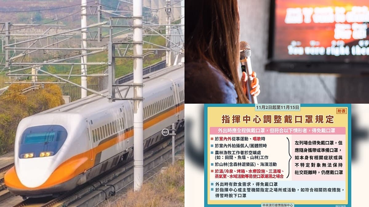 防疫措施11/2鬆綁!看電影、KTV都能「脫口罩」,雙鐵車廂也能吃東西