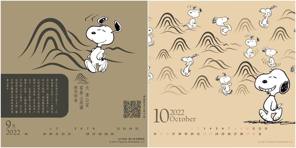 史努比粉瘋狂了!首發「故宮x史努比」桌曆夢幻開賣,超萌聯名商品陸續推 史努比粉瘋狂了!首發「故宮x史努比」桌曆夢幻開賣,超萌聯名商品陸續推