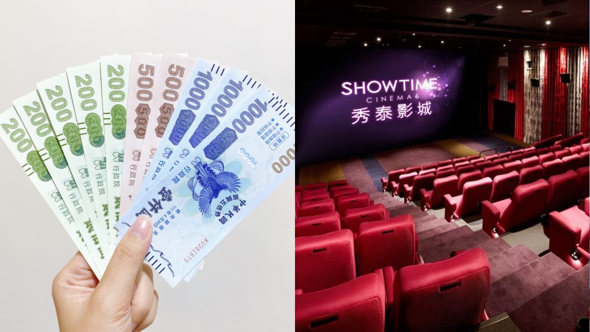 「藝FUN券」最後1波出爐!17組身分證末碼中籤,爽領600元看電影