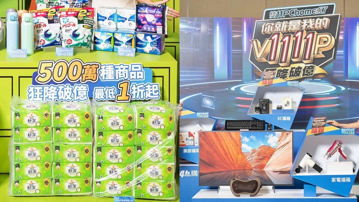 雙11也有「驚喜福箱」!整箱3C、美妝1111元扛走,還有家電買一送一 雙11也有「驚喜福箱」!整箱3C、美妝1111元扛走,還有家電買一送一