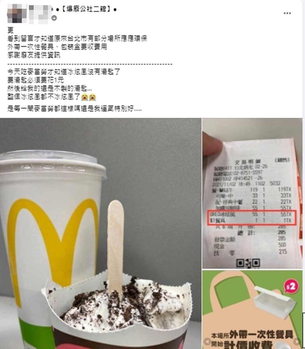 麥當勞冰炫風「關鍵配備」被消失!加碼麥粉敲碗開賣「雷神巧克力冰旋風」 麥當勞冰炫風「關鍵配備」被消失!加碼麥粉敲碗開賣「雷神巧克力冰旋風」