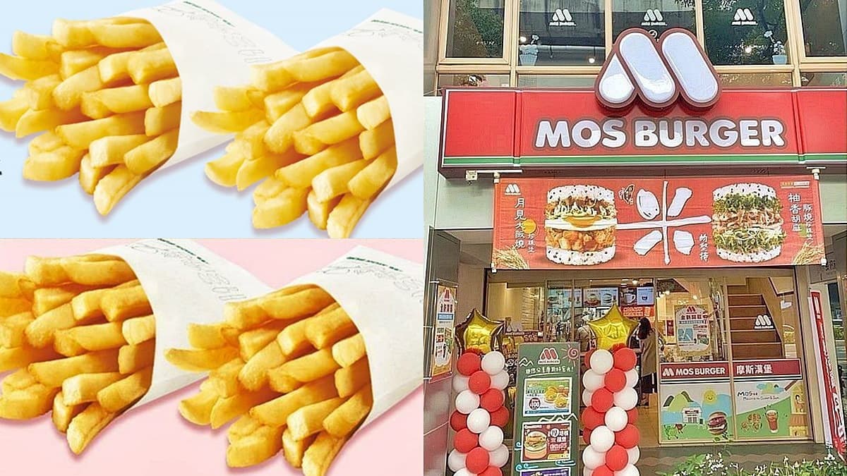 現賺45元!摩斯漢堡連2天「薯條買一送一」,用五倍券爽拿200元抵用券