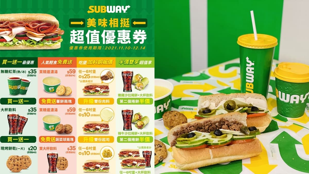 長達1個月!SUBWAY出示手機畫面就有4大優惠:買一送一、免費吃輕食