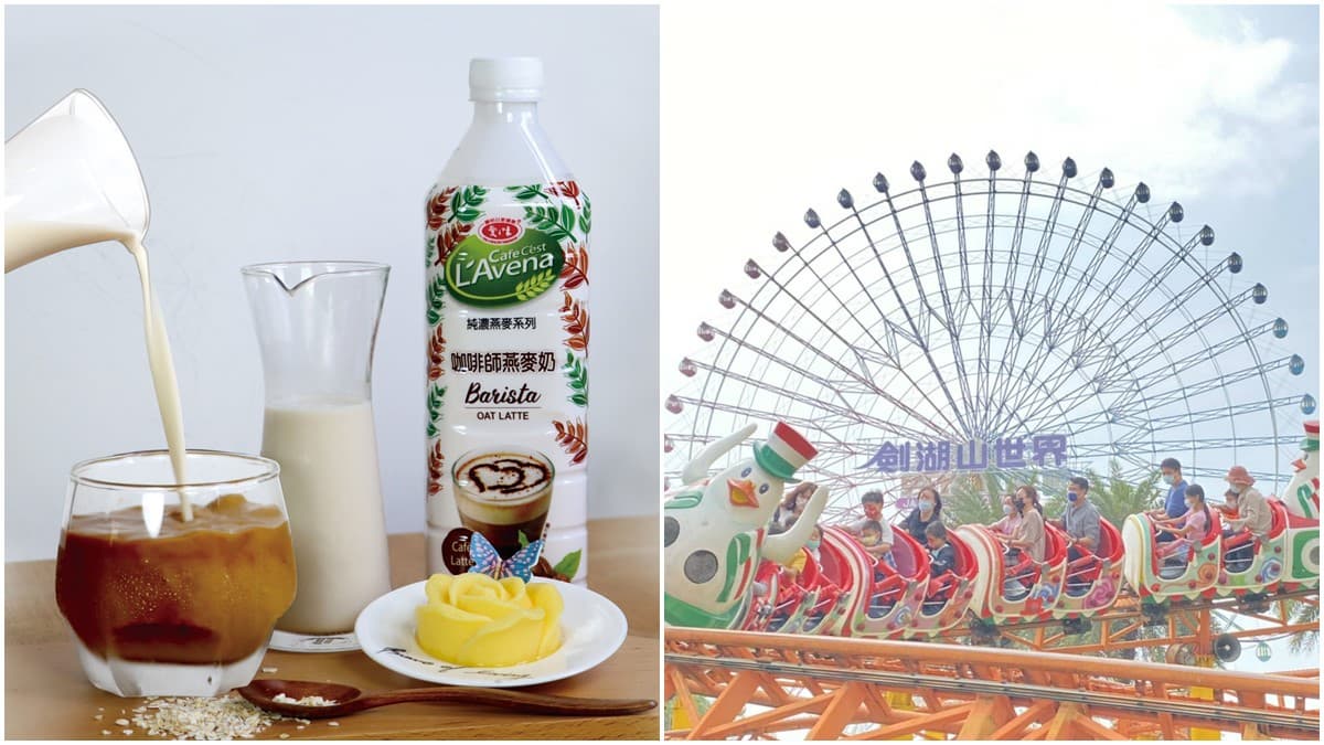 1人不到300元!劍湖山入園送百元餐券+重遊券,再享咖啡第2杯0元