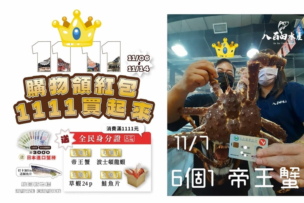 【新開店】對身分證送帝王蟹、龍蝦!600坪水產市場超好買,現吃九宮格生魚片 【新開店】對身分證送帝王蟹、龍蝦!600坪水產市場超好買,現吃九宮格生魚片