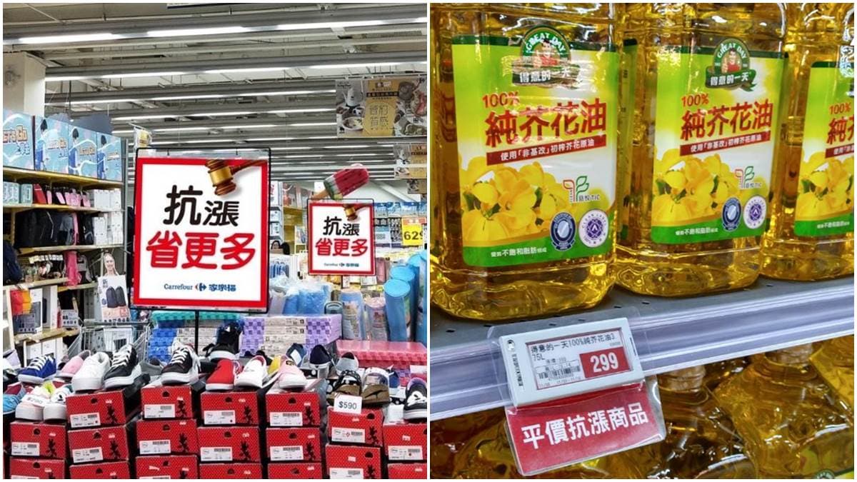 商品下殺2.5折、買一送一!量販店新增「抗漲專區」,限時優惠快搶