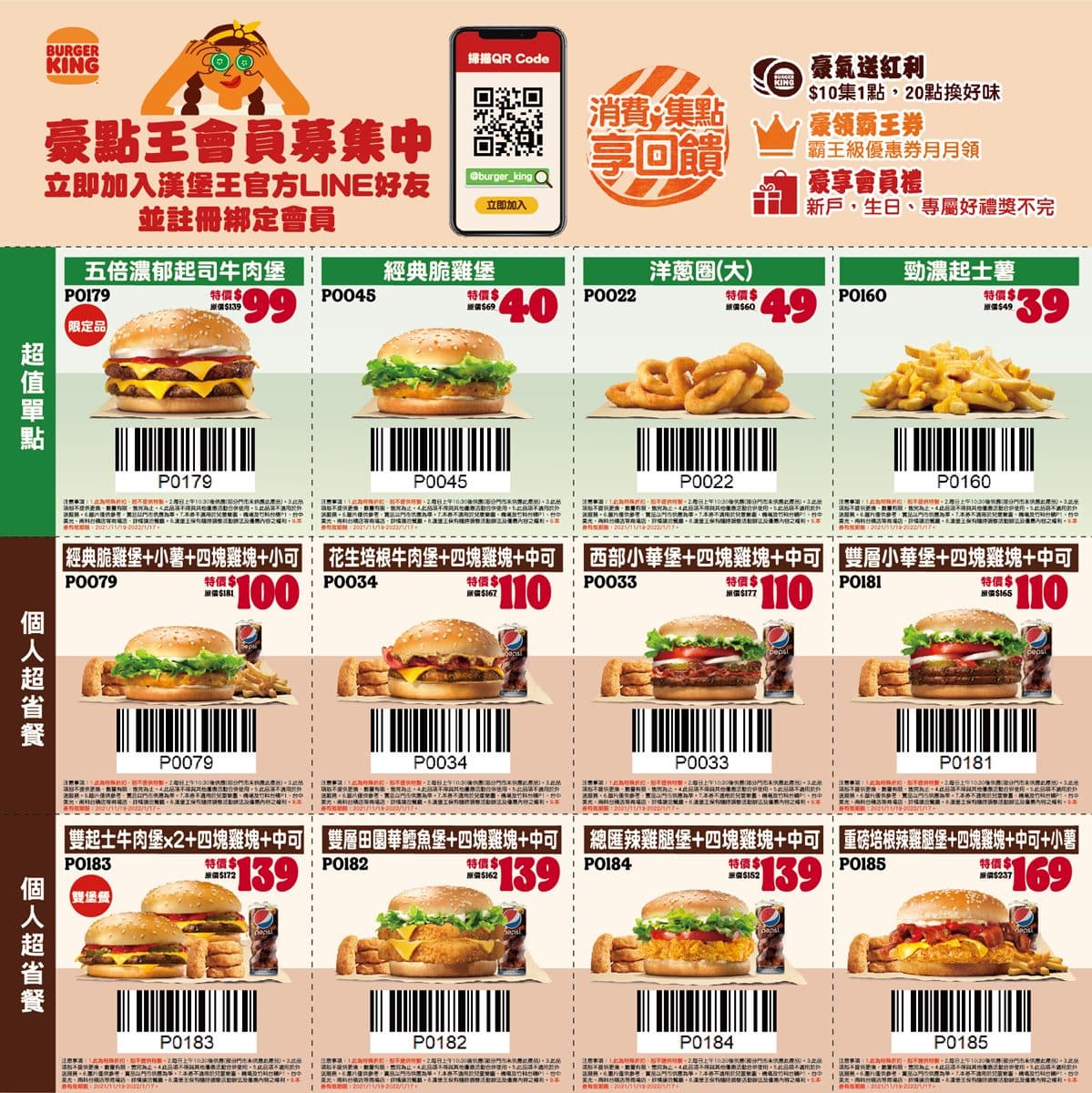 漢堡王連續12天買一送一!9款品項最高現省139元,加碼5折優惠到明年 漢堡王連續12天買一送一!9款品項最高現省139元,加碼5折優惠到明年