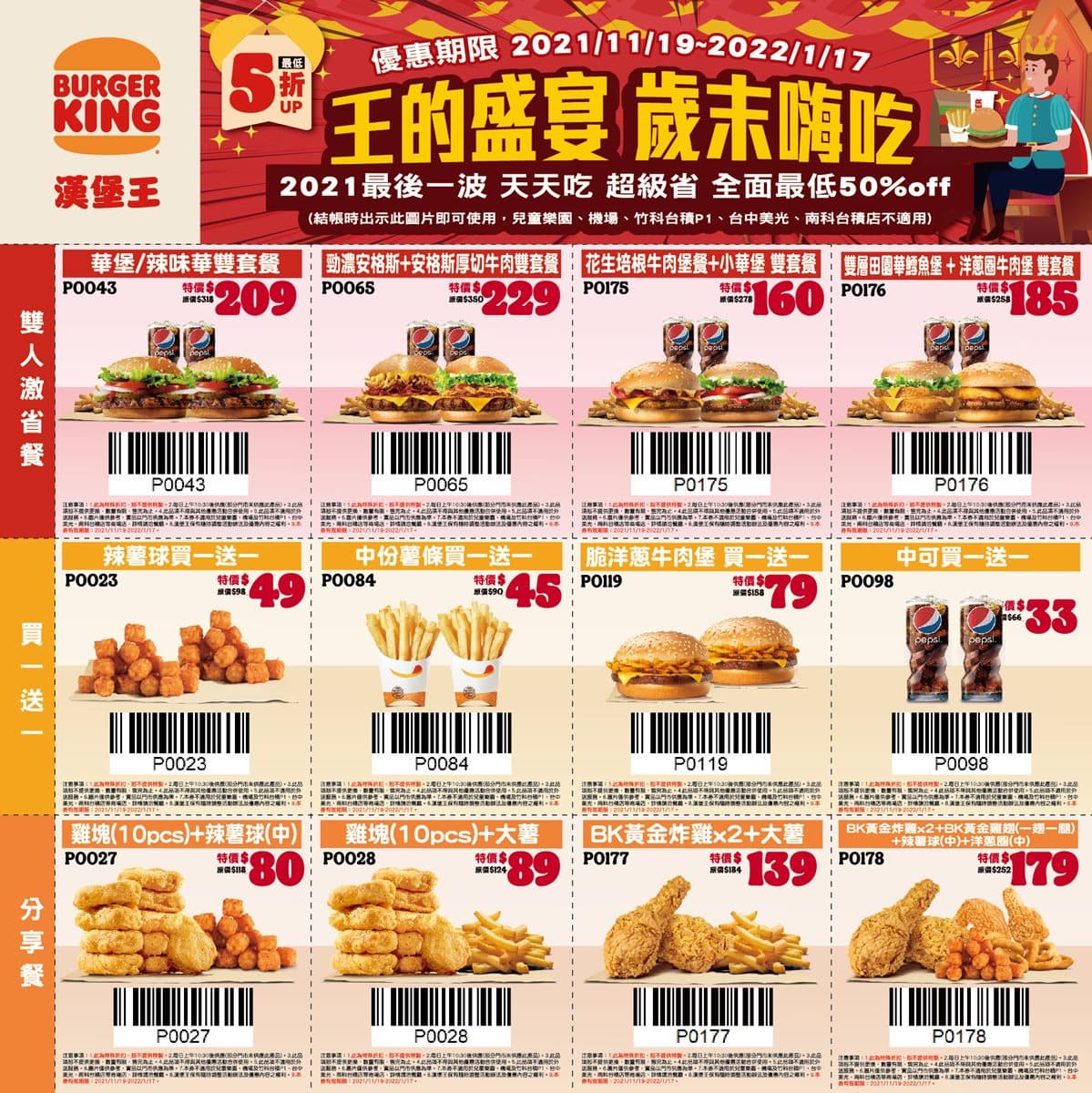 漢堡王連續12天買一送一!9款品項最高現省139元,加碼5折優惠到明年 漢堡王連續12天買一送一!9款品項最高現省139元,加碼5折優惠到明年