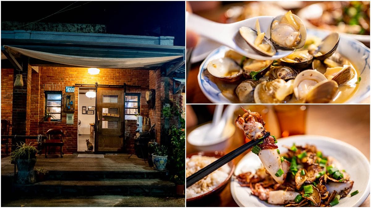 隱藏版漁村料理!金山紅磚老屋必嘗「酒蒸蛤蜊」,招牌酥炸小卷唰嘴又下飯