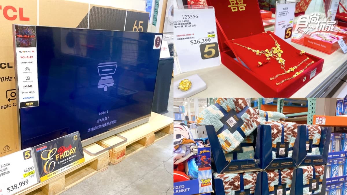 65吋電視省1萬元!好市多黑色購物節第3波,空氣清淨機、黃金戒指都下殺