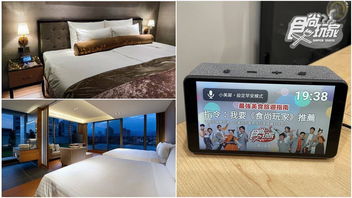 五星級飯店進駐AI語音管家!《食尚玩家》變身導遊,附近好吃好玩不漏勾
