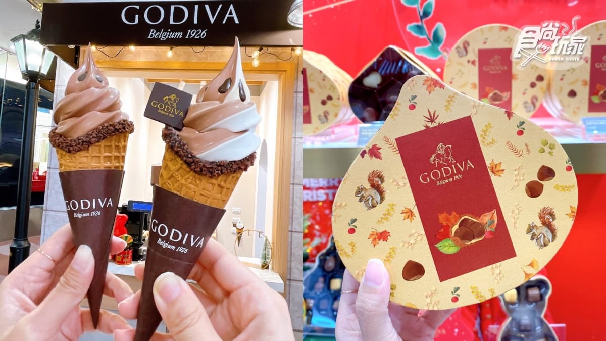 免費吃巧克力霜淇淋!GODIVA快閃店獨賣秋季禮盒,打卡再送耶誕巧克力