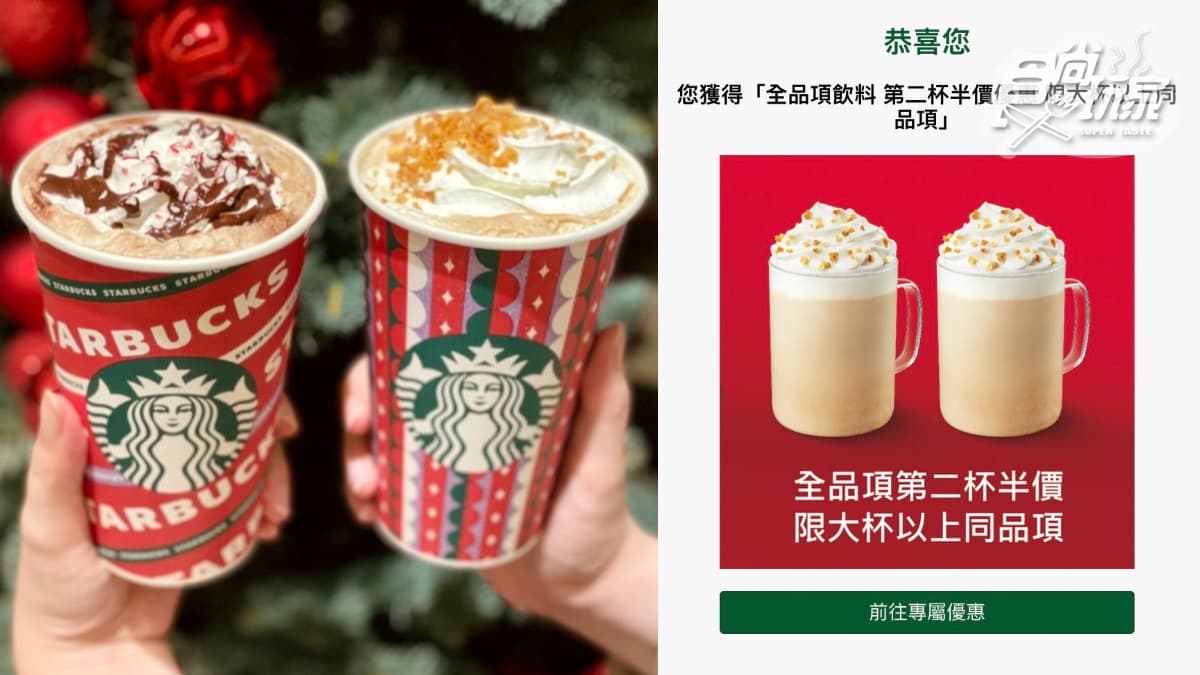 星巴克12月天天抽買一送一!連續1個月「玩遊戲抽飲料」登場,爽喝過耶誕