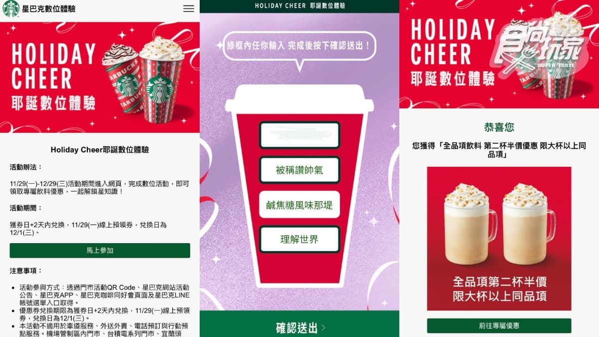 星巴克12月天天抽買一送一!連續1個月「玩遊戲抽飲料」登場,爽喝過耶誕 星巴克12月天天抽買一送一!連續1個月「玩遊戲抽飲料」登場,爽喝過耶誕
