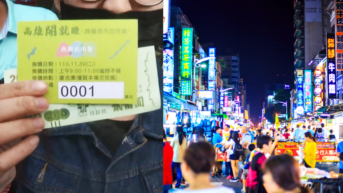 高雄「400元夜市券」第2波開跑!限時6天49處發放、限量10萬份