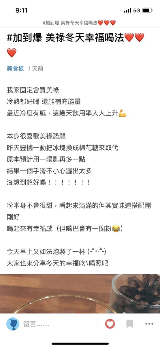 美祿隱藏喝法!網曝加「1食材」充滿幸福感,再揭減糖版、煉乳版 美祿隱藏喝法!網曝加「1食材」充滿幸福感,再揭減糖版、煉乳版