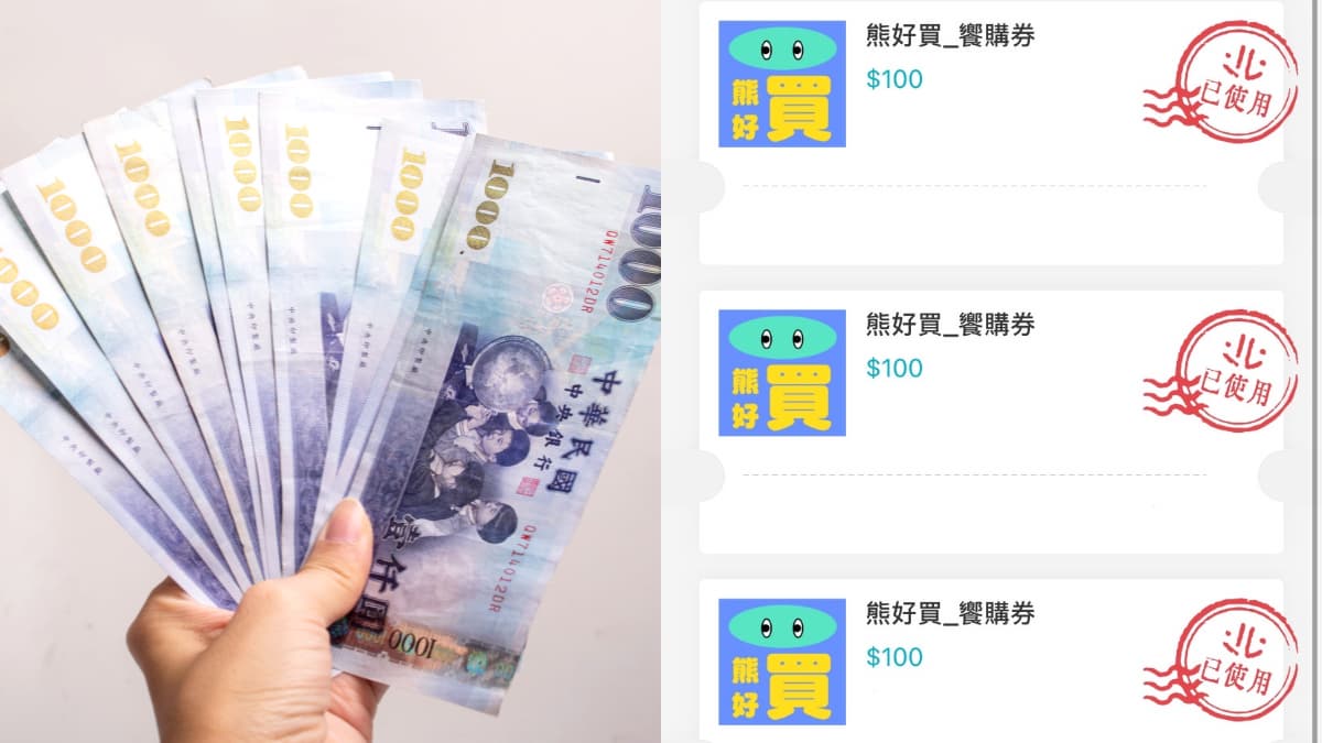 台北「熊好券」第2波12/20開放登記!5種票券、最高面額1000元