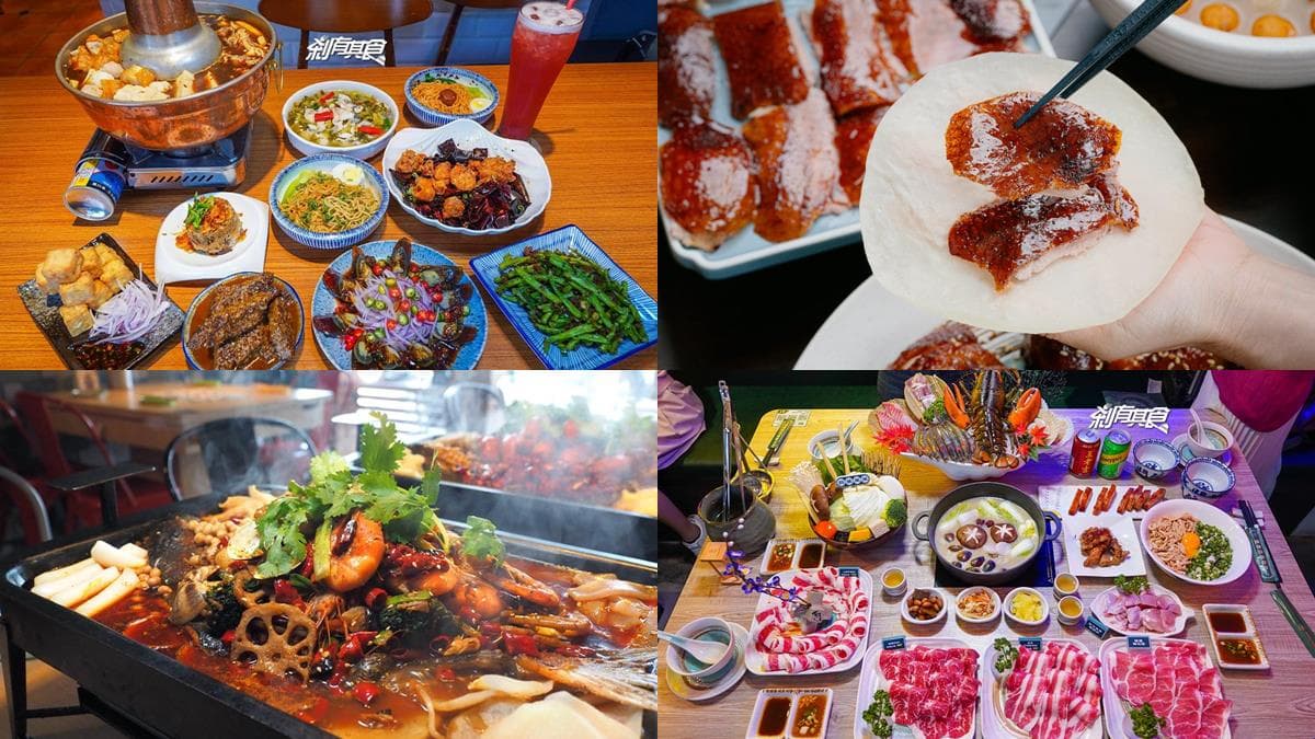 訂包廂送烤鴨!2021台中美食祭先嗑這6家:原汁原味重慶烤魚、正宗卜卜蜆