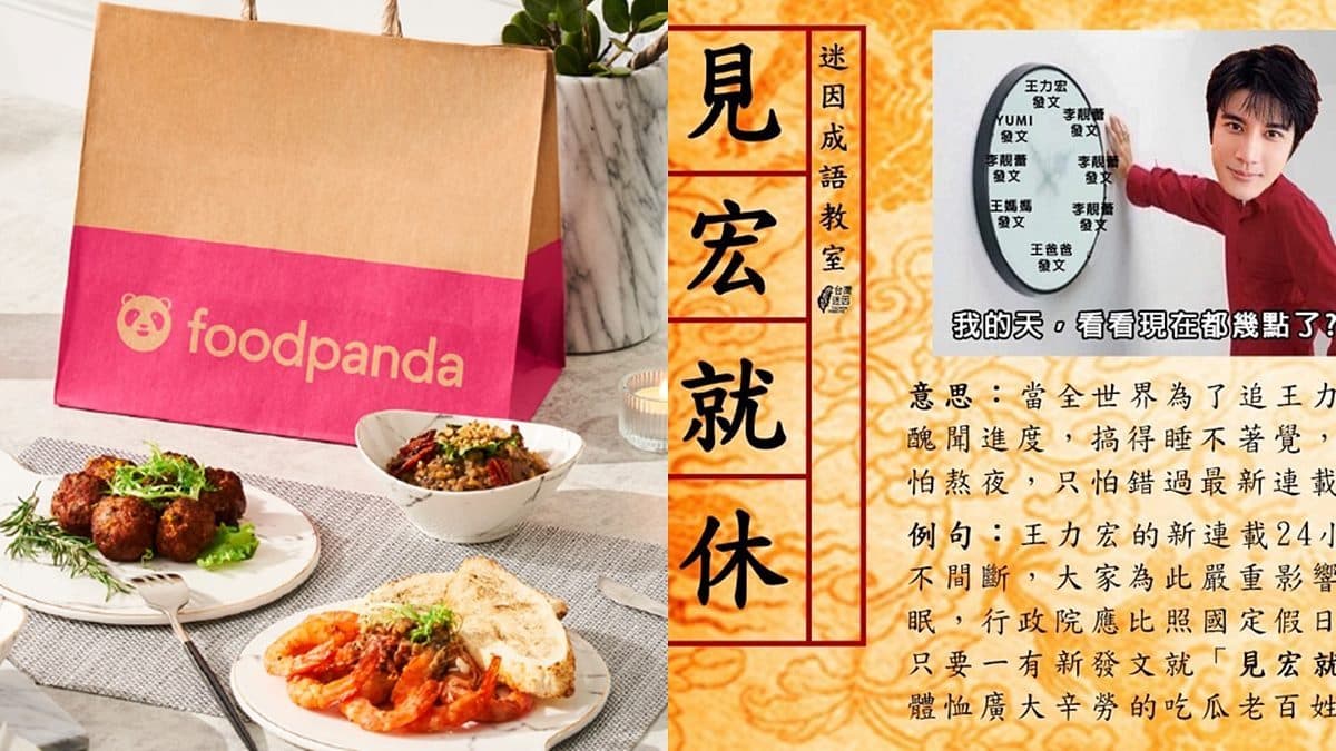 foodpanda推3組「名言優惠碼」!輸入蕾神之槌、見宏就休,最高折150元