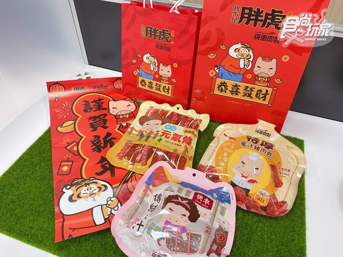超狂「蜜汁肉乾浪味仙」新上市!快車肉乾新春69折,再送超Q「胖虎提袋」 超狂「蜜汁肉乾浪味仙」新上市!快車肉乾新春69折,再送超Q「胖虎提袋」