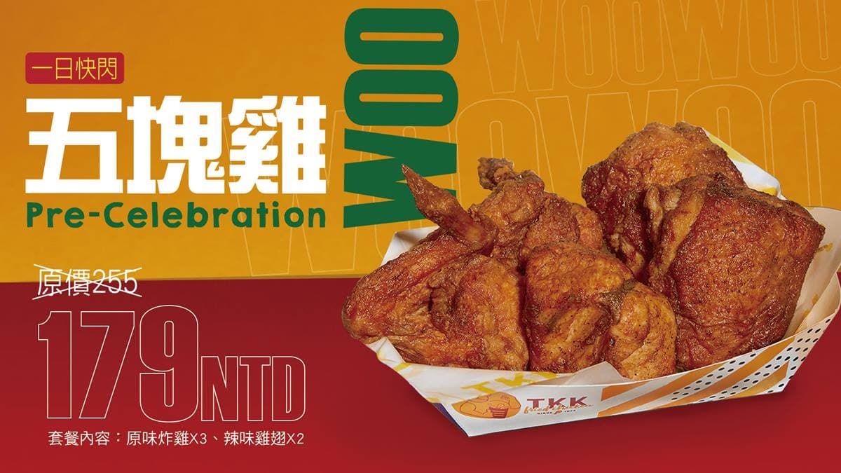 頂呱呱買一送一!限時3大超狂優惠:現省76元爽吃炸雞、雙套餐打折 頂呱呱買一送一!限時3大超狂優惠:現省76元爽吃炸雞、雙套餐打折
