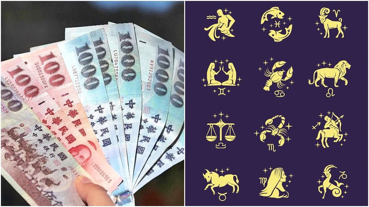 今年最後一波「發大財」!3星座財運超旺,迎來金錢高峰期、意外之財入帳