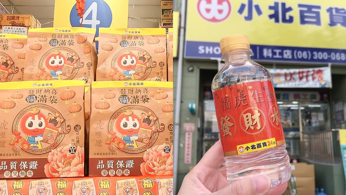 小北百貨「299元福袋」限量開賣!集結18家品牌優惠券,加碼抽休旅車、現金16888元