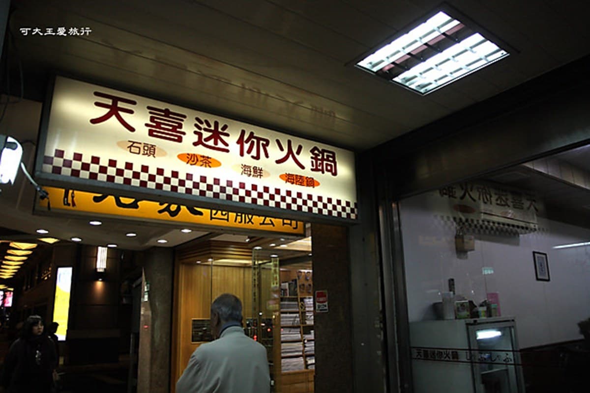 現炒爆香最夠味!台北4家老字號石頭火鍋:自助火鍋創始、全台第一家小火鍋 現炒爆香最夠味!台北4家老字號石頭火鍋:自助火鍋創始、全台第一家小火鍋