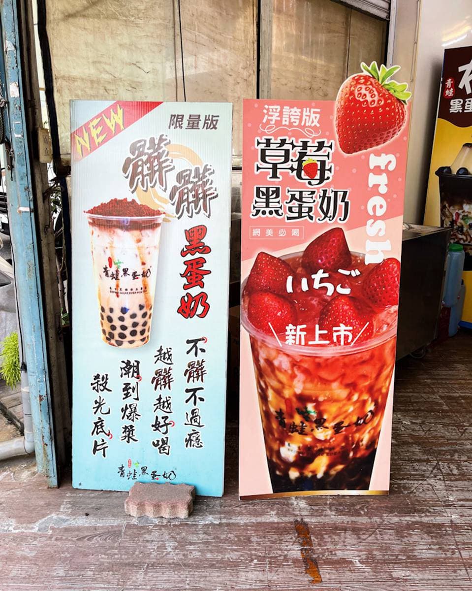 草莓控搶便宜!台南手搖飲「草莓鮮奶」買一送一,浮誇草莓黑蛋奶網美瘋打卡 草莓控搶便宜!台南手搖飲「草莓鮮奶」買一送一,浮誇草莓黑蛋奶網美瘋打卡