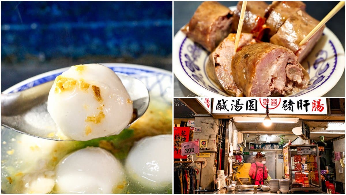 基隆仁愛市場60年老店!純糯米湯圓內餡有飽滿肉汁,在地人最愛獨特豬肝腸