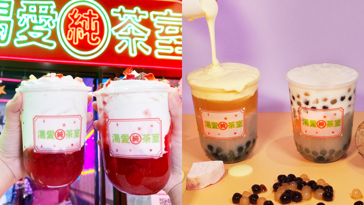 連續1個月買一送一!渴愛純茶室推4款夢幻飲品,必喝草莓、芋頭牛奶