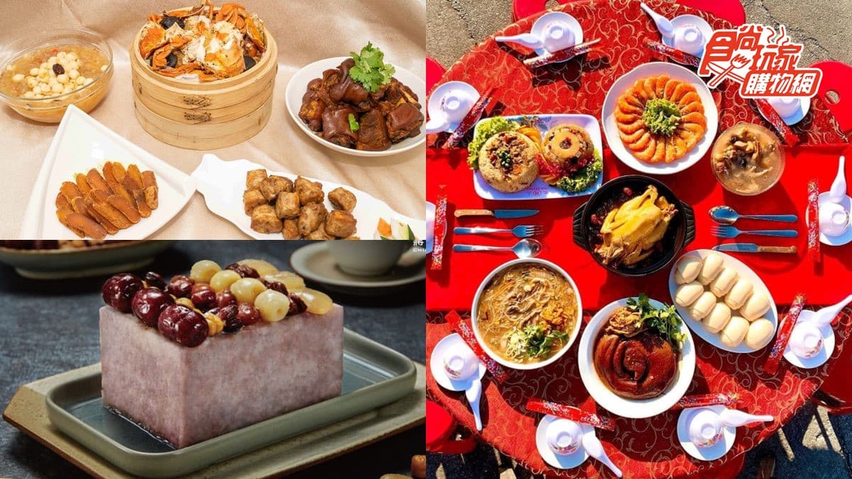 大廚幫你做!4家名店宅配年菜組:70年台菜餐廳手路菜、蔣公御廚打造菜單