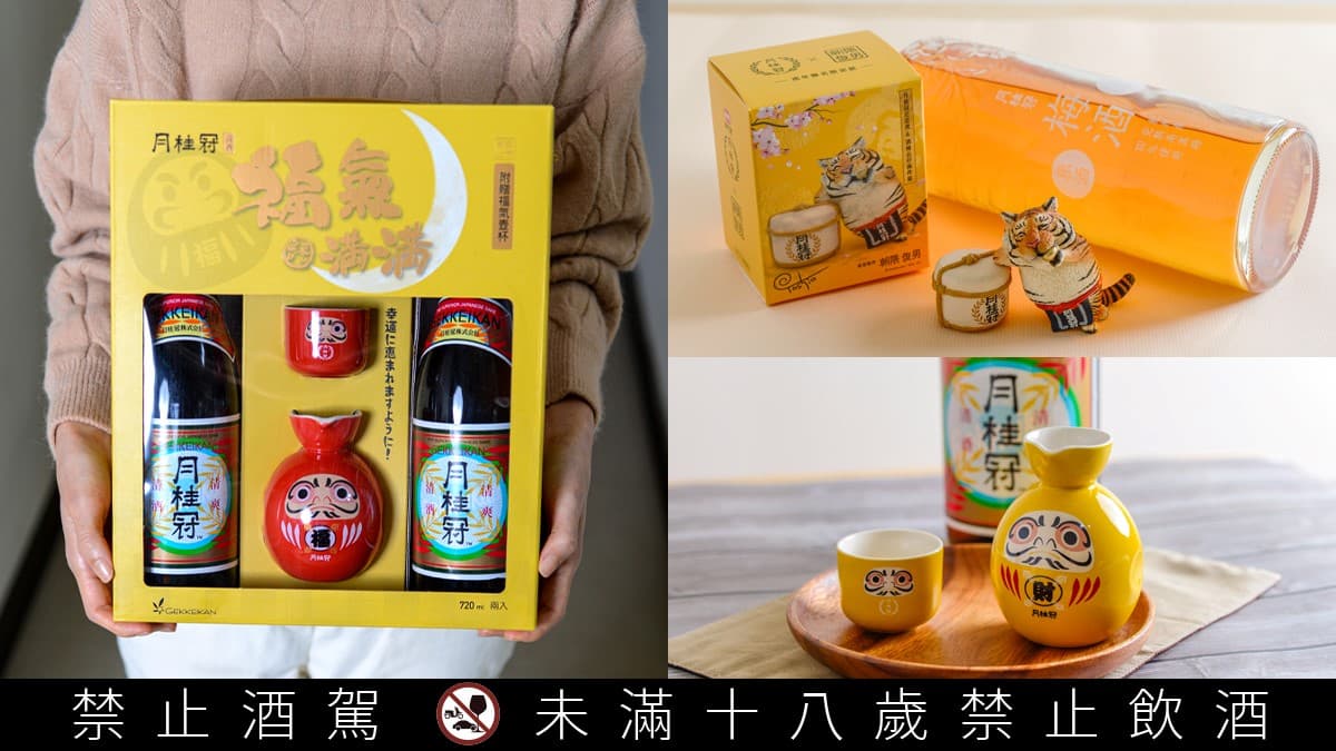 超Q不倒翁清酒壺,網友:可愛到犯規!日本酒年節禮盒限量發售!還有茫茫虎公仔
