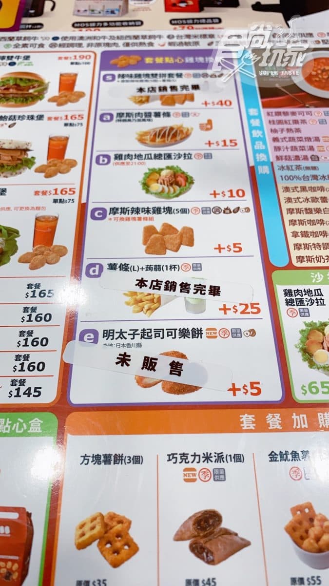 馬鈴薯控哭哭!麥當勞「薯餅暫停供應」,摩斯薯條也缺貨都得2月才吃得到 馬鈴薯控哭哭!麥當勞「薯餅暫停供應」,摩斯薯條也缺貨都得2月才吃得到