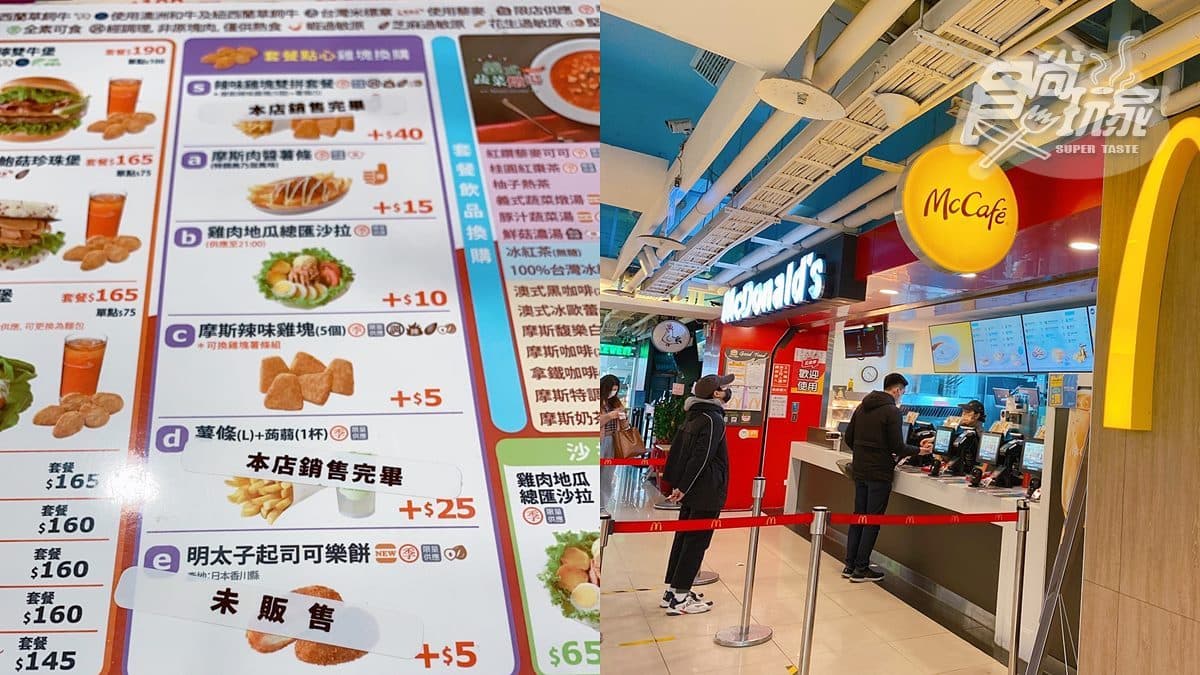 馬鈴薯控哭哭!麥當勞「薯餅暫停供應」,摩斯薯條也缺貨都得2月才吃得到