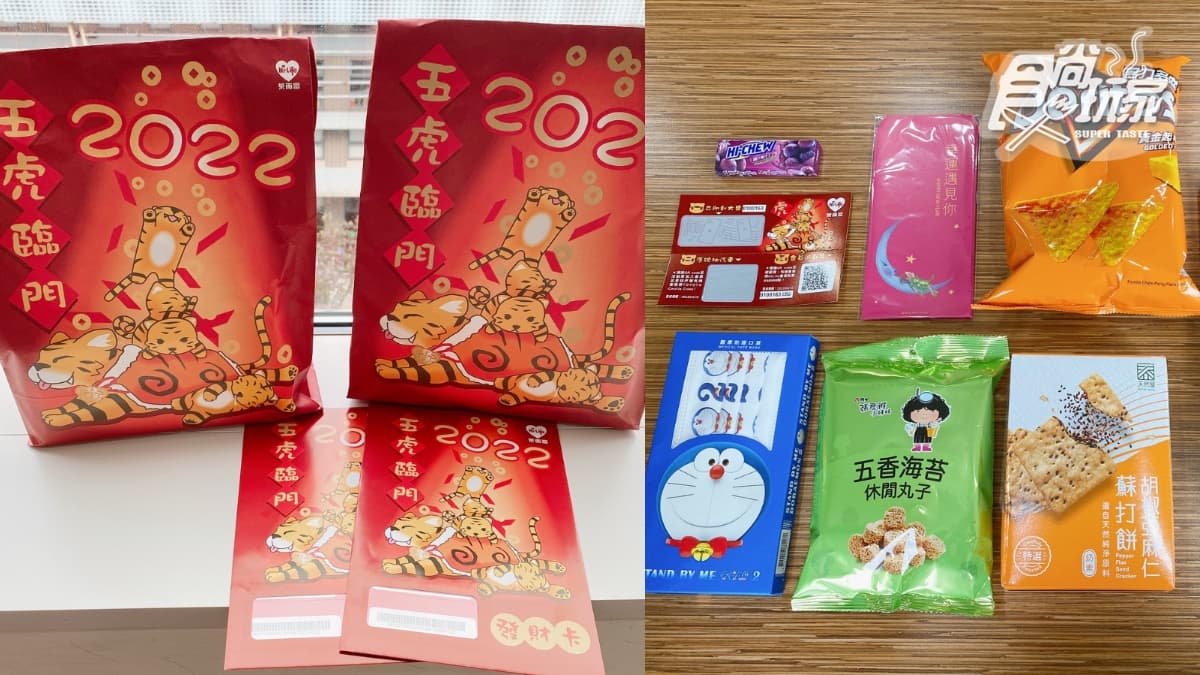 百元輕鬆入手!「4大超商福袋」售價+內容物懶人包,抽保時捷、1克拉鑽戒 百元輕鬆入手!「4大超商福袋」售價+內容物懶人包,抽保時捷、1克拉鑽戒