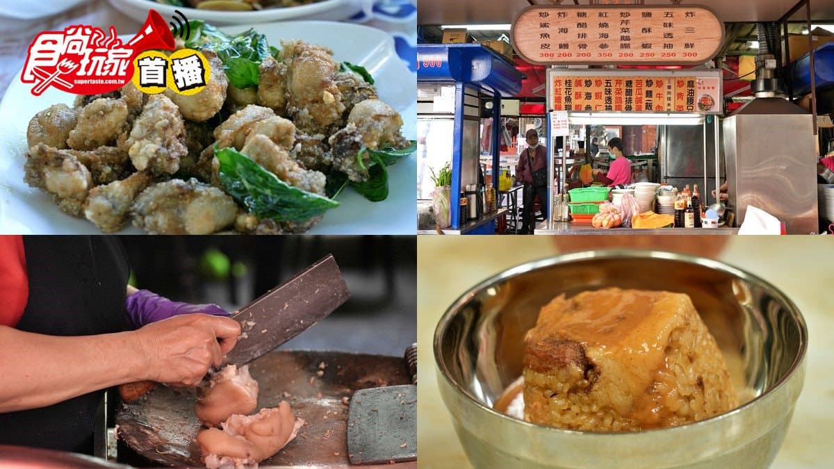 【食尚首播】老台北人最愛!大稻埕5家復古美食:祕製辣醬米糕、廟埕海鮮店