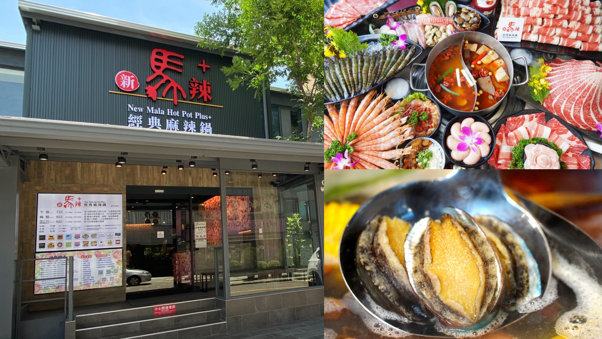 吃到飽控久等了!「新馬辣」台中首店2月底開幕,和牛+天使紅蝦無限吃
